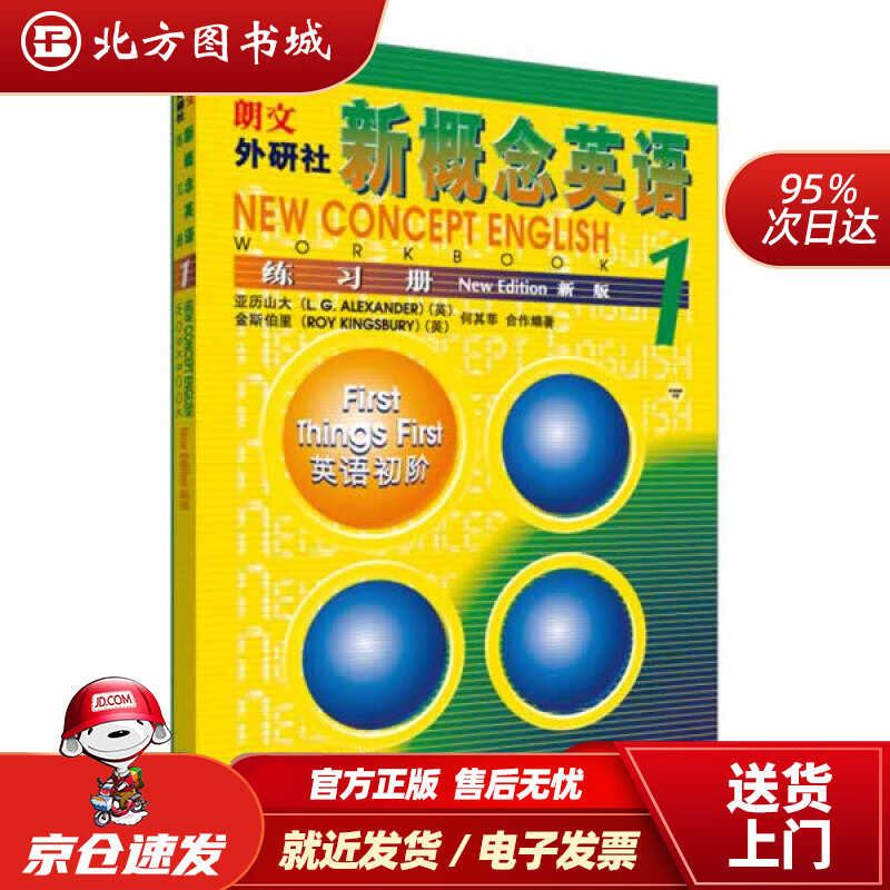 【正版现货】新概念英语1练习册英语初阶(英)亚历山大(Alexander,L.G.)等合作编著外语教 北方图书城