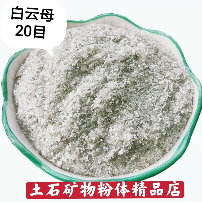云母粉 化妆品级细云母粉 6目500g