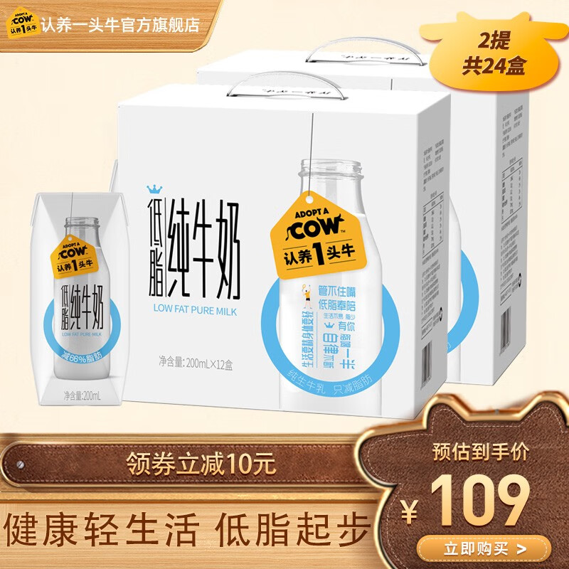 【认养一头牛】 低脂牛奶200ml*12盒*2箱