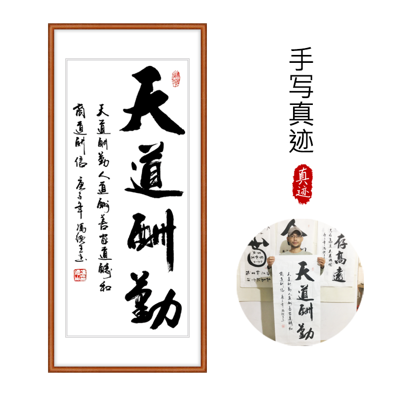 147艺术 天行健字画书法办公室客厅玄关竖幅手写书法真迹天道酬勤舍得