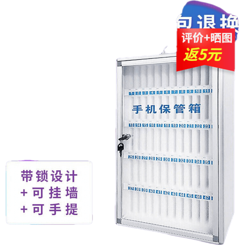 黎尧手机保管箱存放箱学校学生带锁寄存柜车间手机存放柜公司员工会议工厂餐厅手机收纳盒手提壁挂式储存柜 60位手机保管箱