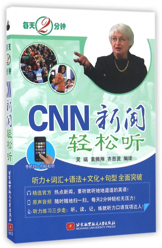 CNN新闻轻松听(每天2分钟)