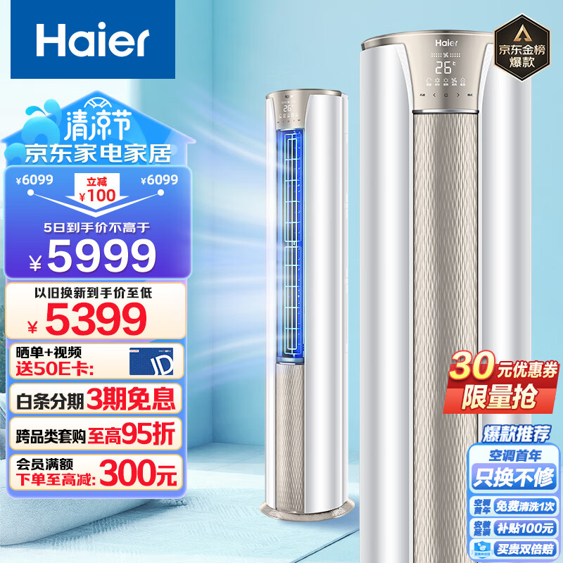 海尔（Haier）3匹 静悦新一级变频省电客厅空调立式柜机 京东小家智能 KFR-72LW/28KCA81U1(冰雪白) 以旧换新