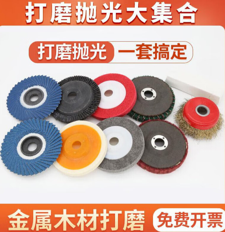 洁尔嘉 洁尔嘉角磨机抛光轮打磨片金属不锈钢木材抛光片手磨机打磨盘