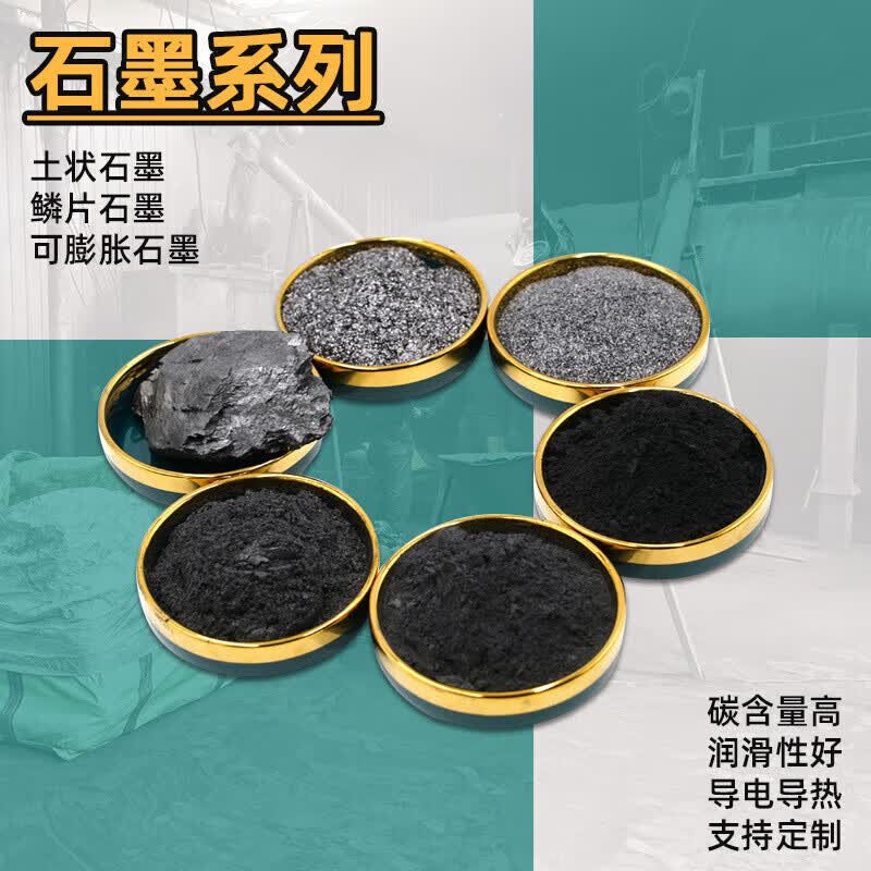鳞片石墨固体润滑剂锁芯铅笔芯防腐材料坩埚用200目石墨粉 200目