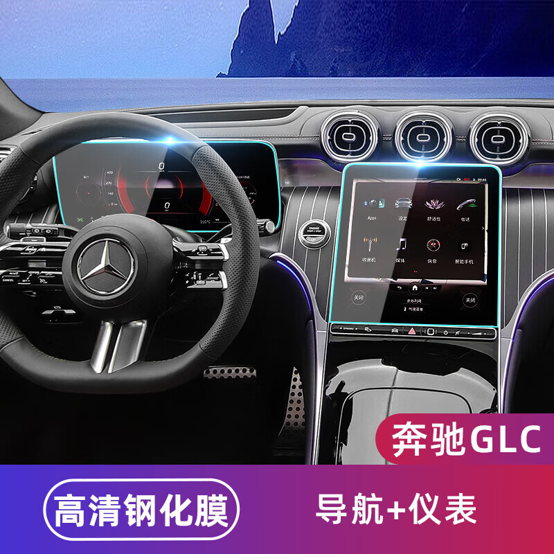 卡舒尔23款奔驰glc260/300l中控屏幕钢化膜导航膜汽车内饰tpu贴膜22