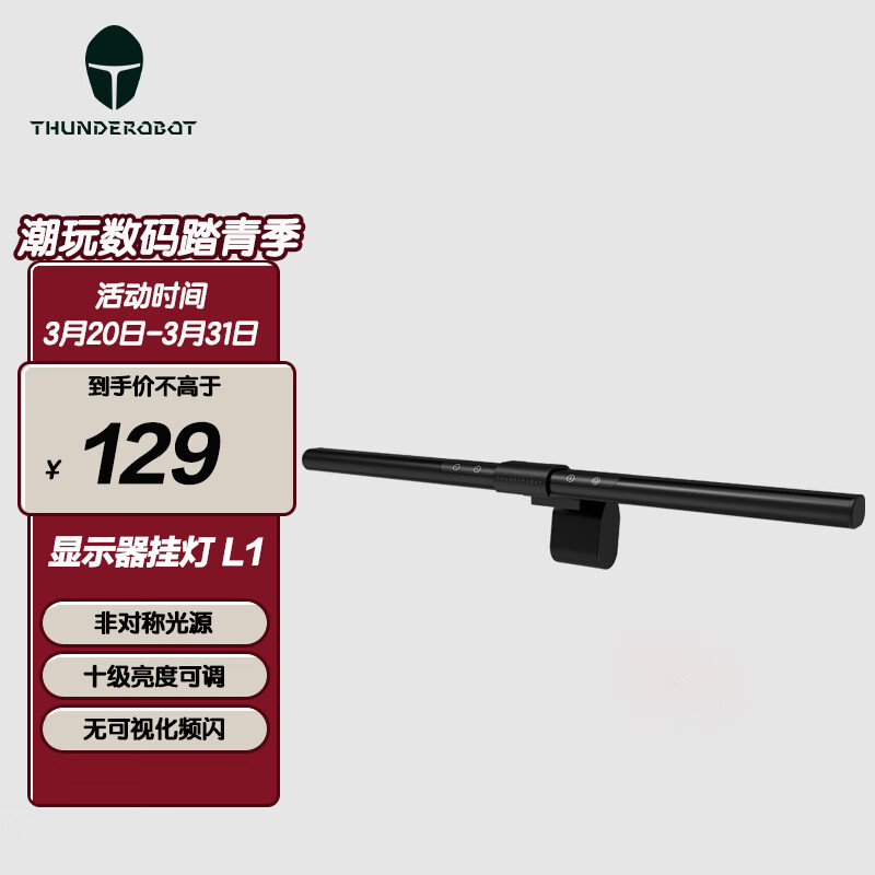 雷神（ThundeRobot）屏幕挂灯L1电脑显示器挂灯 学生宿舍神器 非对称光源 阅读灯 触控十级调光无可视频闪高性价比高么？