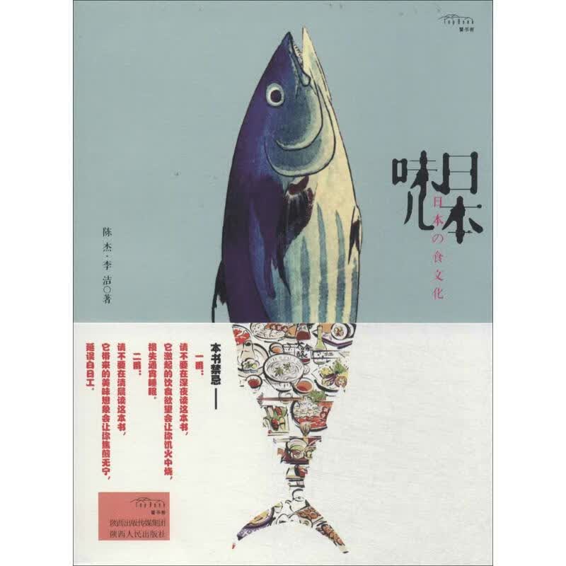 日本味儿 陈杰 书籍