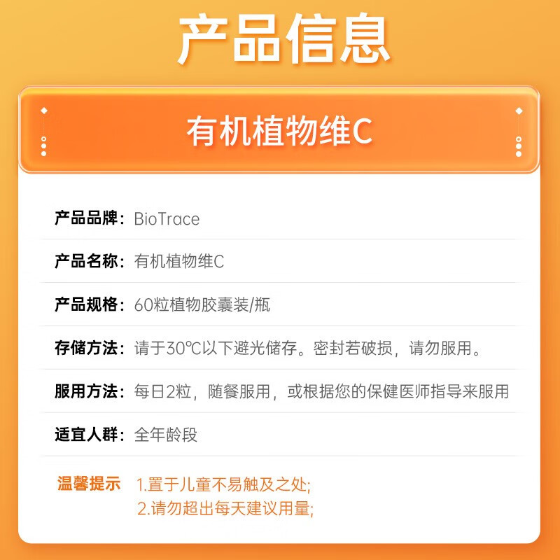 新西兰 BioTrace有机植物维C VC增强免疫力 儿童青少年男女成人补充vc 60粒/瓶