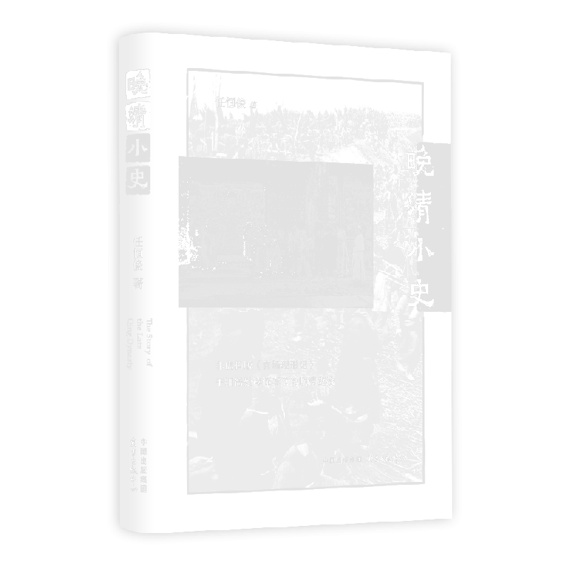 晚清小史