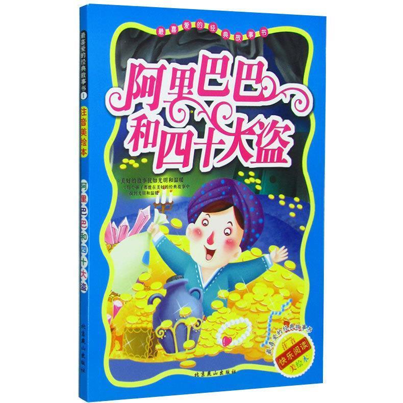 公主和王子的故事【正版图书,放心购买】