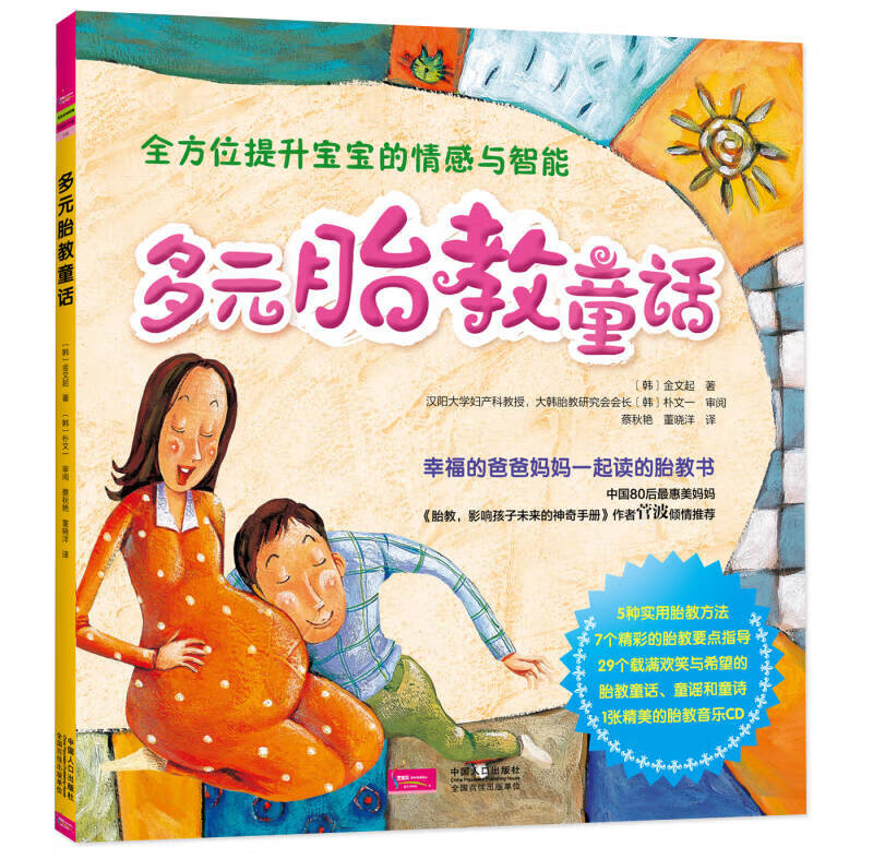 多元胎教童话【好书】