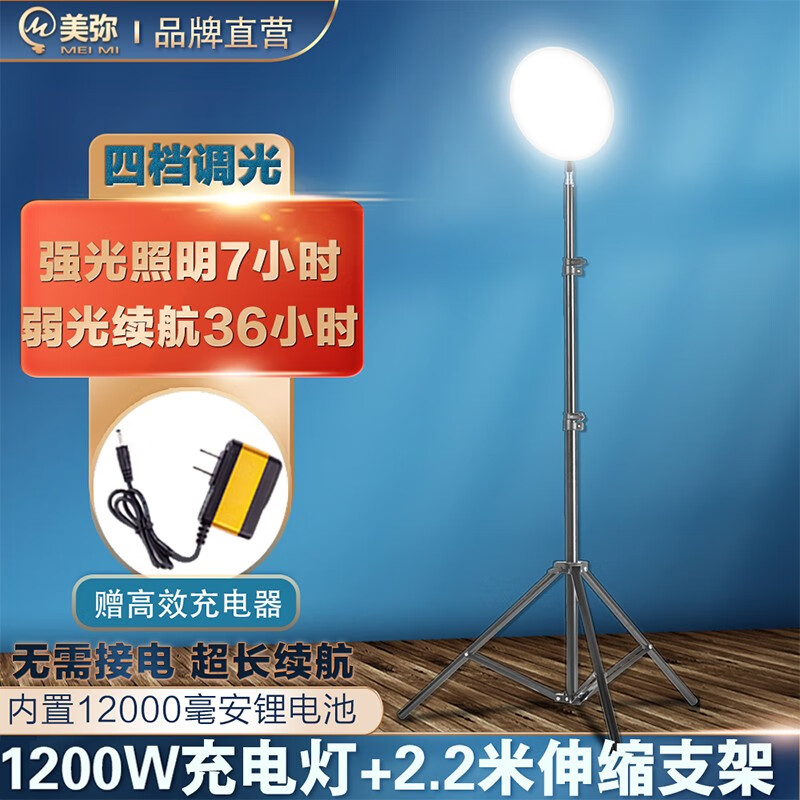 美弥摆摊夜市灯地摊充电式灯泡超亮户外照明露营灯无线应急强光露营灯 1200W白光【2.2米伸缩灯架】