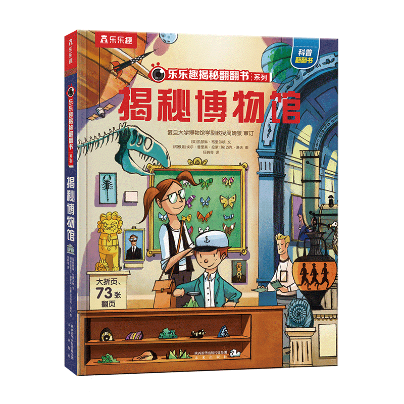 乐趣科普立体书“博物馆”:看历史价格走势,了解销量趋势