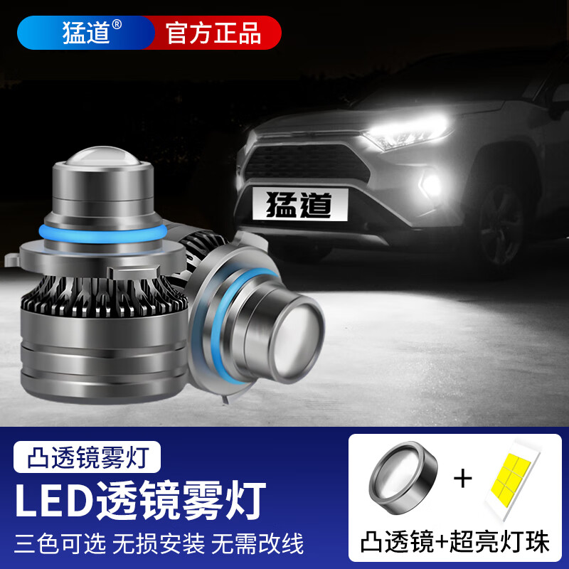 猛道適用于06-20款日產(chǎn)騏達(dá)前霧燈改裝led超亮黃金眼防霧燈燈泡H8 04-20款騏達(dá) 白光-透鏡前霧燈 80W  一對(duì)價(jià)