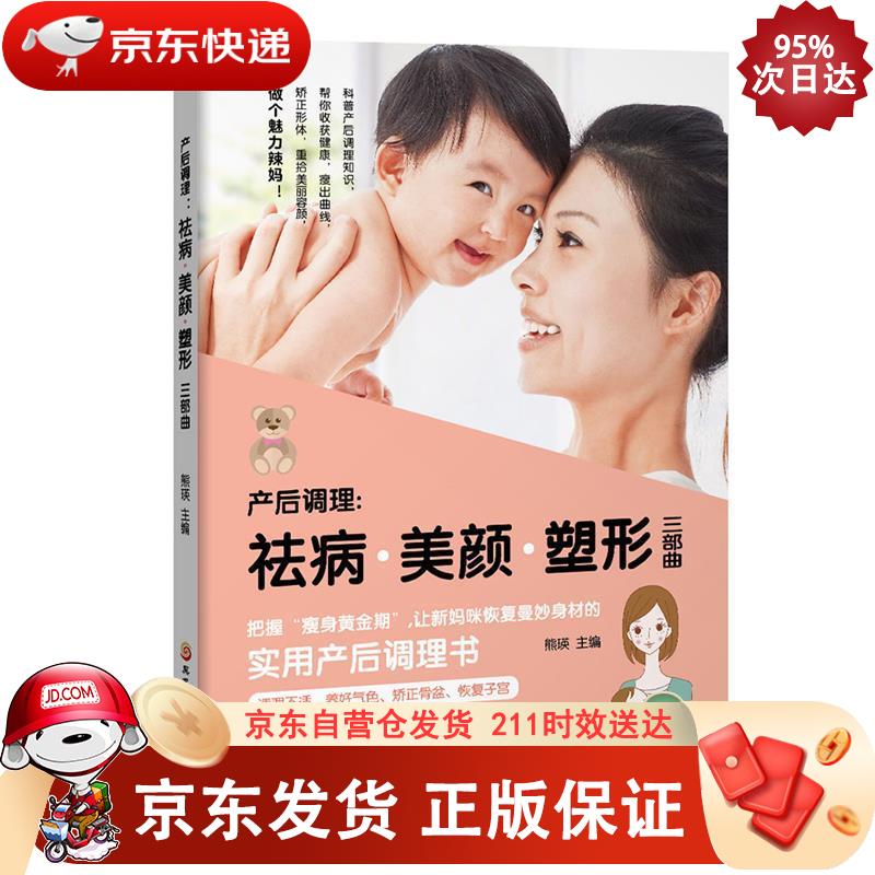 产后调理 祛病·美颜·塑形三部曲 黑龙江