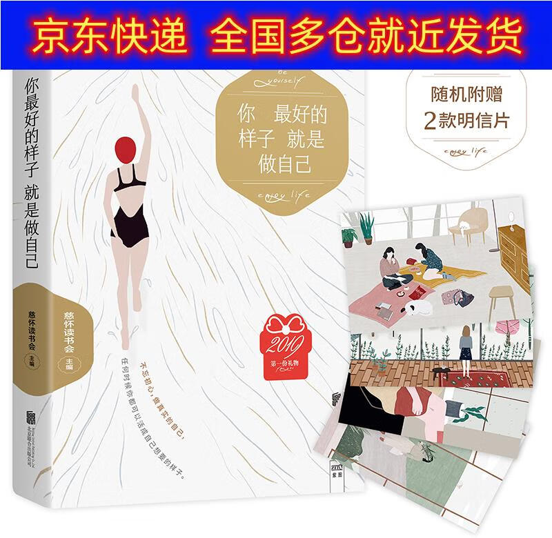 正版书 你最好的样子就是做自己 青春文学类图书 就是做自己