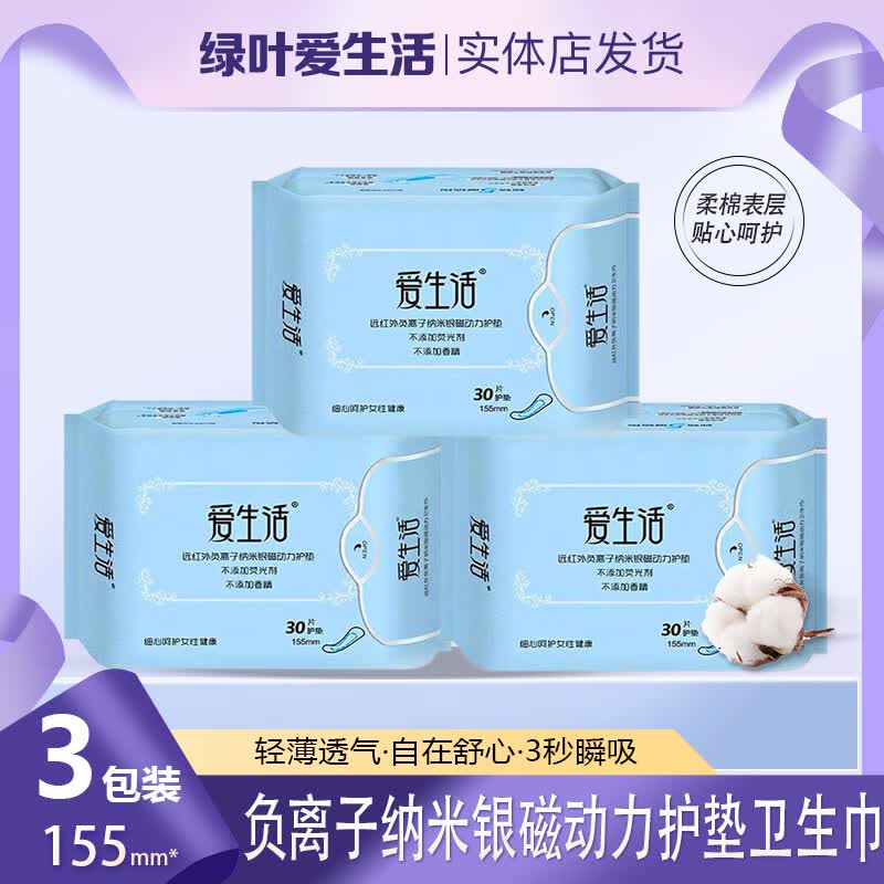 爱生活绿叶轻薄透气亲肤柔棉经典装负离子卫生巾组合日夜用迷护垫姨妈