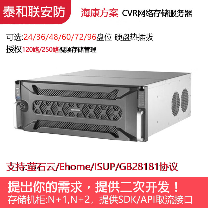 泰和联256路视频监控16/24/36/64/48/72盘位CVR网络存储服务器硬盘磁盘阵列GB28181/Ehome/ISUP5.0协议 授权256路流媒体存储一体服务器 48盘位热插拔