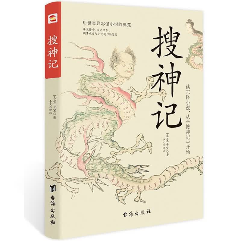 【系列自选】 搜神记