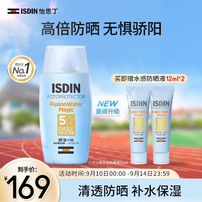 怡思丁(ISDIN)第三代水感防晒霜隔离50mlSPF50+进口高倍女男士防晒军训学生持久