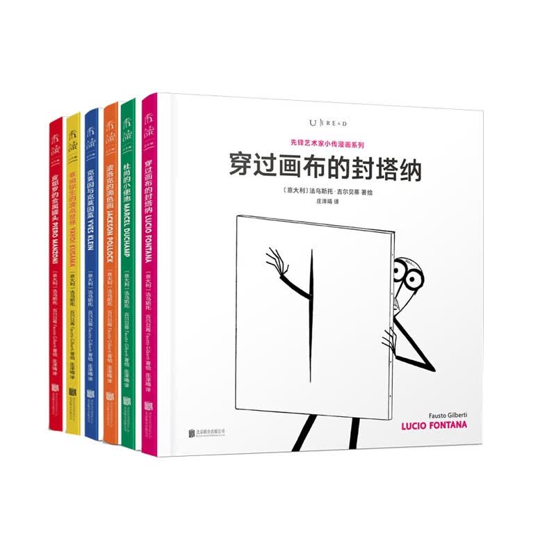 先锋艺术家系列(共六册)