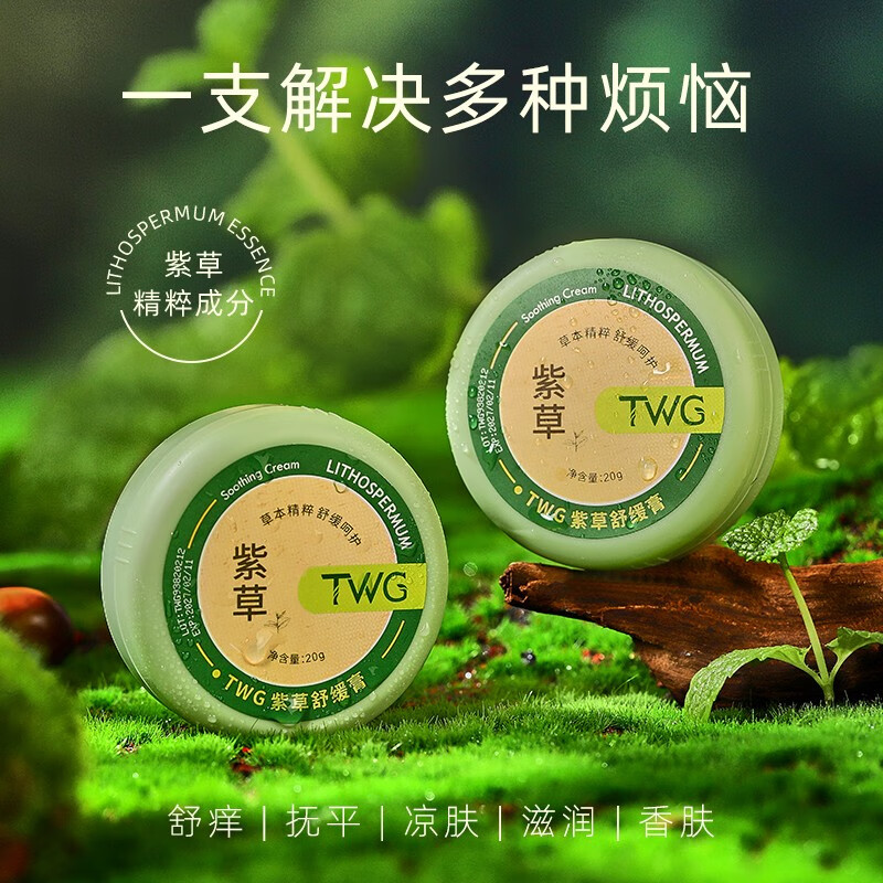 TWG紫草膏孕妇宝宝止舒痒膏专用儿童蚊虫子叮咬防护舒缓消包肿清凉膏 紫草膏（20g）x3瓶