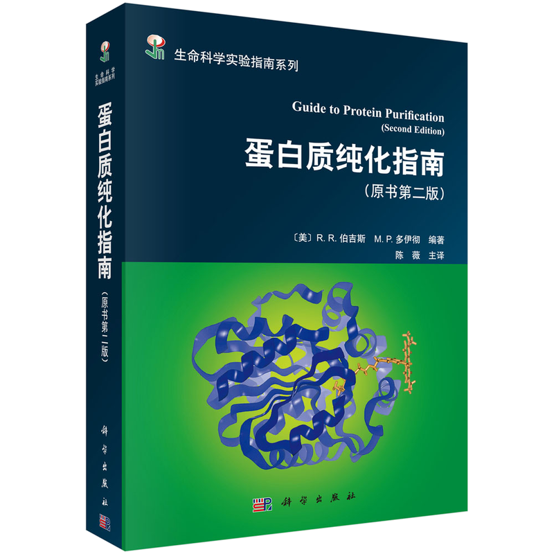 蛋白质纯化指南:价格历史走势,案例分析和实验技巧