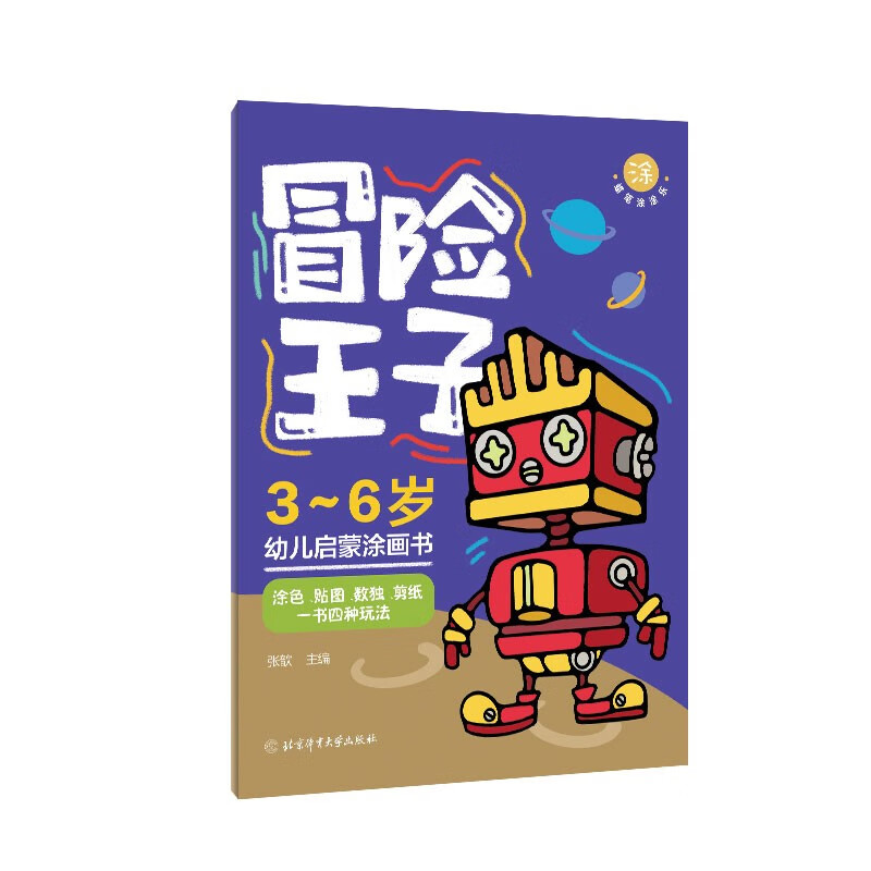 （蜡笔涂涂乐）冒险王子9787564430429