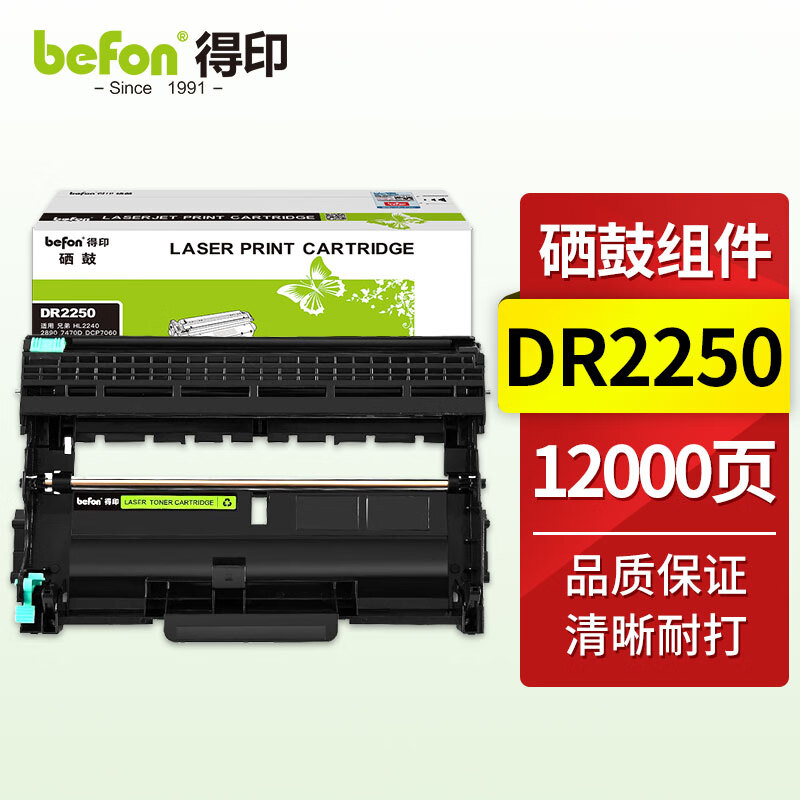 得印 DR2250硒鼓组件 适用兄弟HL2240 2890 7470D DCP7060 MFC7360 TN420墨盒联想M7400硒鼓M7450F