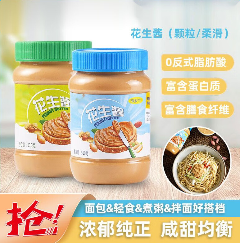 百味来花生酱原味拌面酱纯正宗柔滑颗粒型涂面包火锅蘸料调料 花生酱