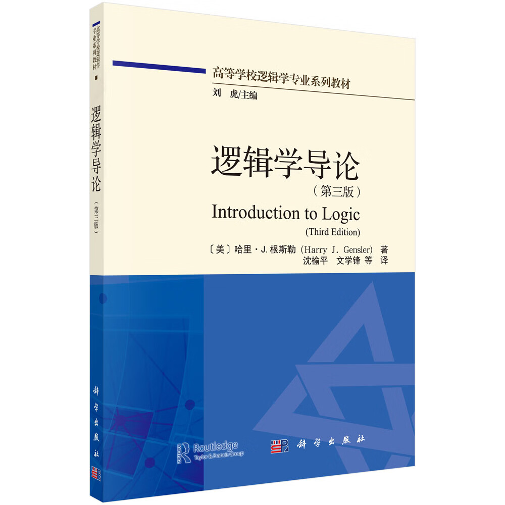 逻辑学导论（原书第三版）属于什么档次？