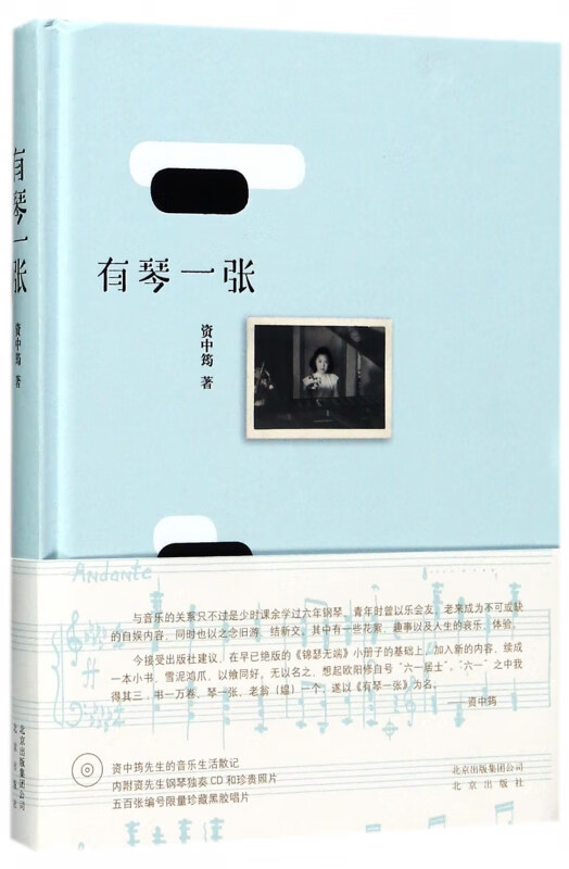 有琴一张(附光盘)(精)