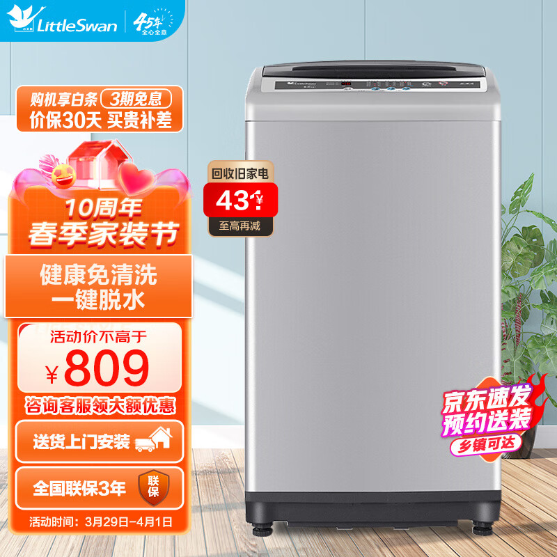 小天鹅（LittleSwan）洗衣机全自动波轮 7.5公斤家用租房 家电小型家用翻盖脱水甩干TB75V20