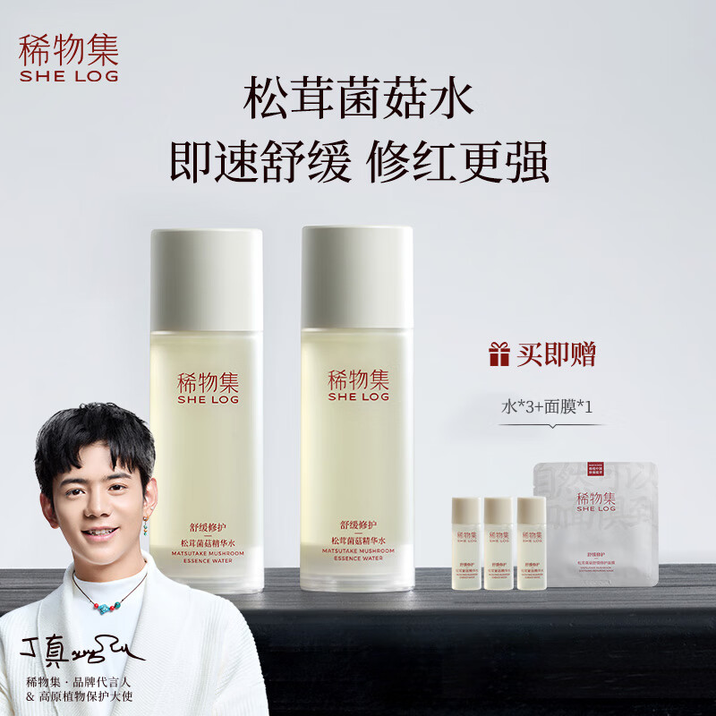 稀物集精华爽肤水100ml*2瓶+10ml*3到手230ml护肤水补水保湿护肤品男女