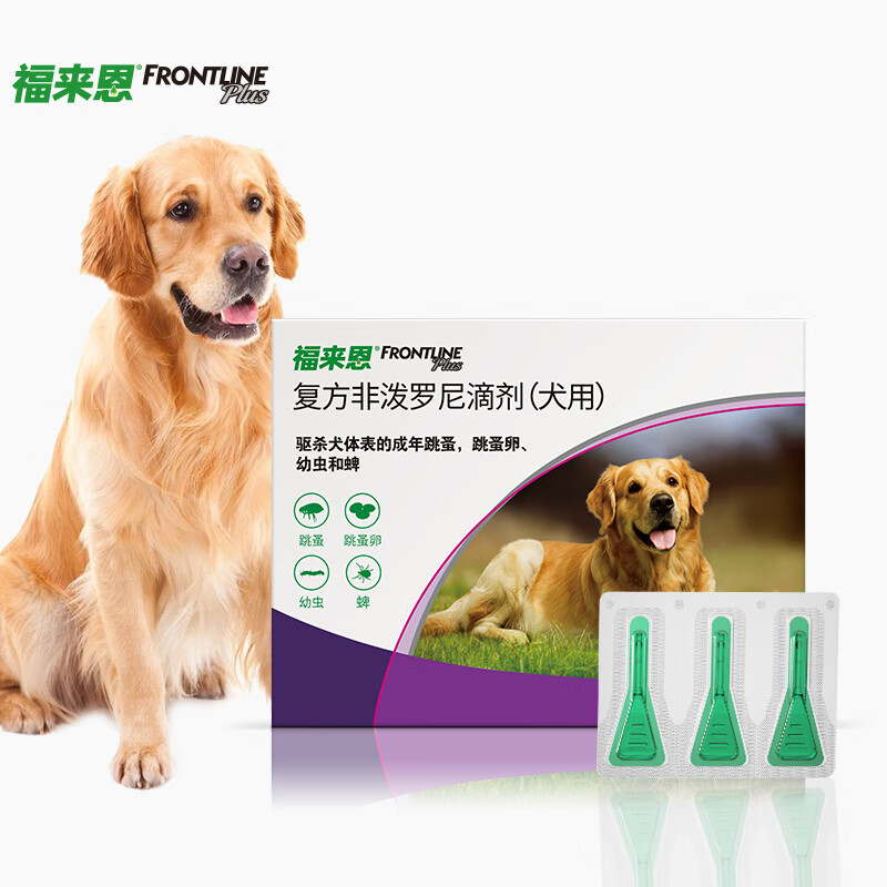 福来恩（FRONTLINE）狗体外驱虫滴剂 大型犬宠物狗去跳蚤蜱虫驱虫药品法国进口 整盒2.68ml*3支装