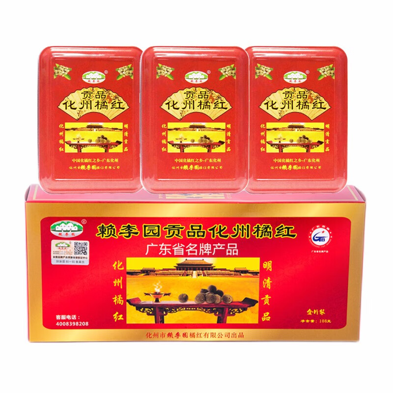 赖李园赖李园正宗化州橘红果片化橘红片独立小包装108g产地发货伴手礼 片