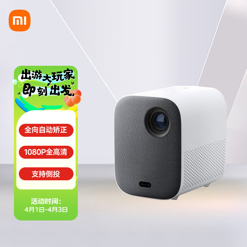 小米 米家投影仪青春版2 家用投影仪 投影机 家庭影院 （功能升级 侧投校正 开机自动对焦 杜比音响）