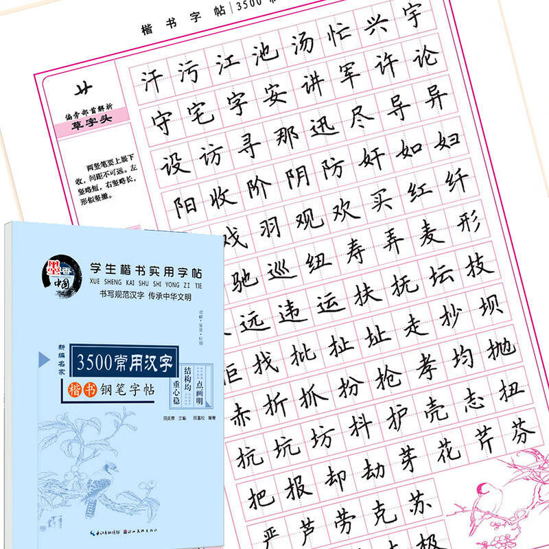 田英章楷书字帖钢笔硬笔书法正楷小学生一二三六年级生练字帖 3500