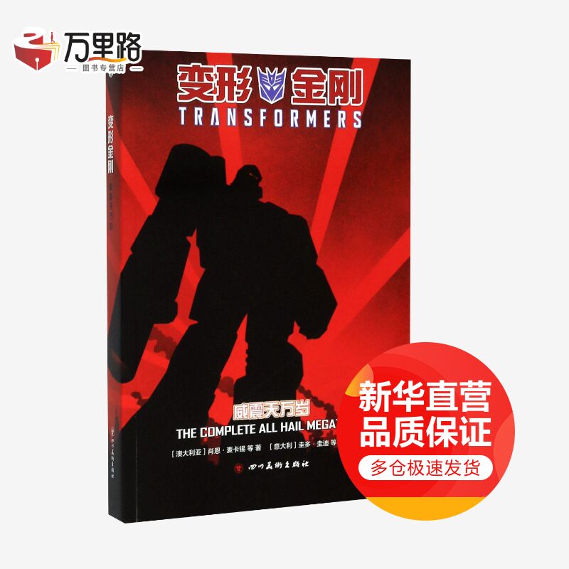 变形金刚(威震天万岁)