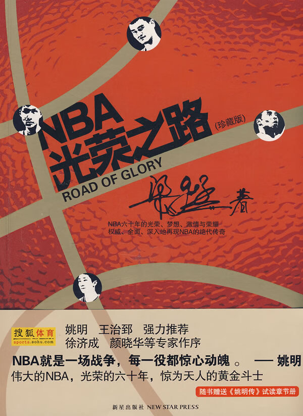 NBA光荣之路