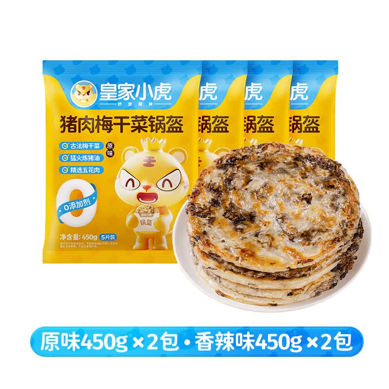 皇家小虎猪肉梅干菜锅盔手抓饼早餐半成品食品千层饼 【4包家庭装】原味*2包+香辣2包使用感如何?