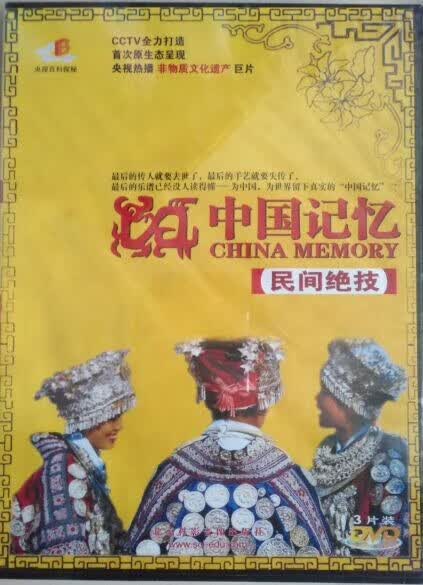 百科探秘：中国记忆—民间绝技 3DVD高性价比高么？