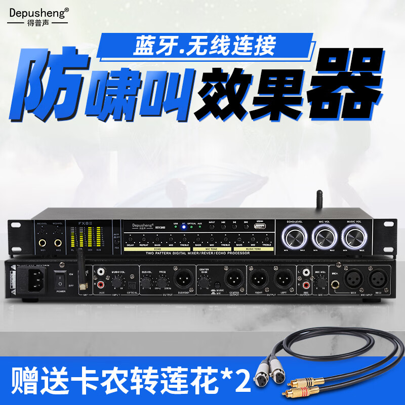 depusheng 得普声REV3800前级效果器防啸叫KTV舞台家用双混响音频处理模拟均衡K歌智能