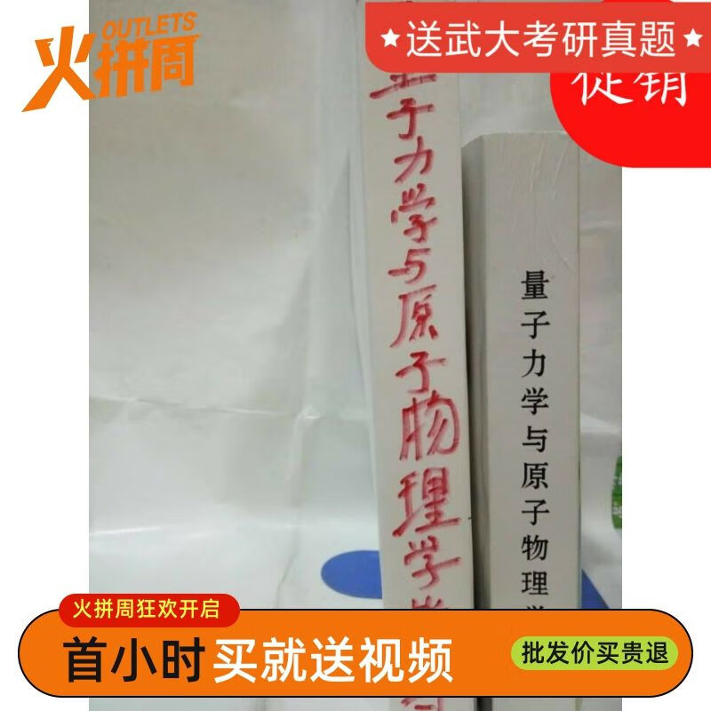 武大第二临床学院875量子力学考研参考教
