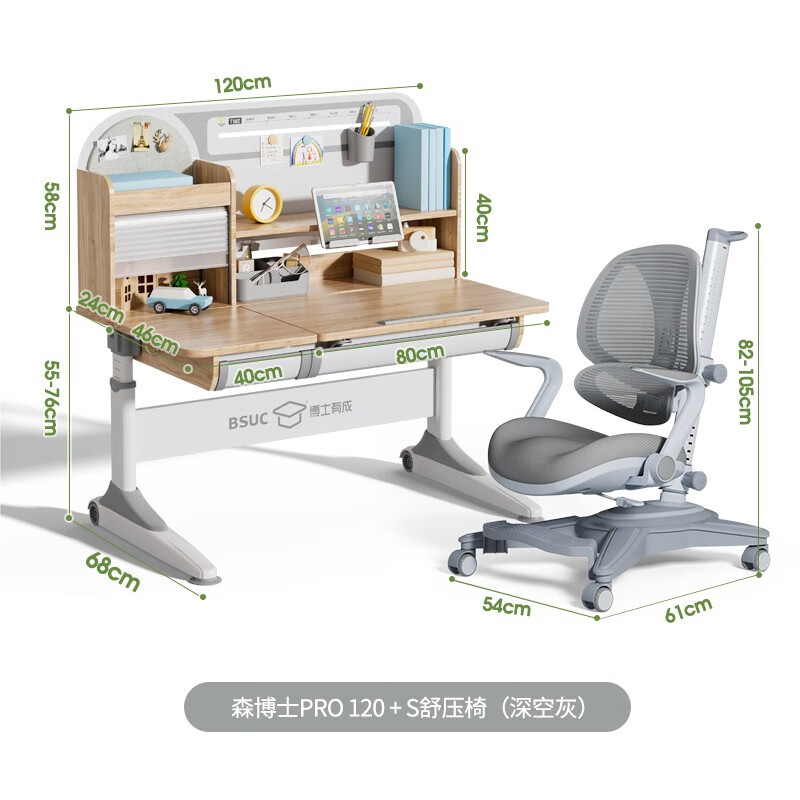 博士有成（BSUC）多功能儿童书桌可升降学习桌椅子套装家用小学生 橡胶实木学习桌 【深空灰】1.2M森博士PRO+舒压椅