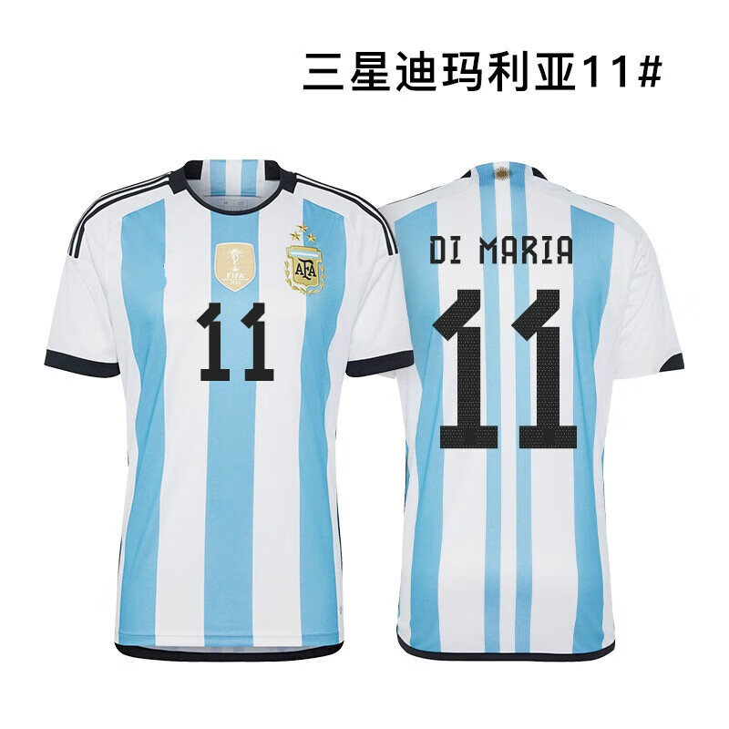 主场三星世界杯版2023球迷版短袖足球服 球迷版 11 迪马利亚球衣 l