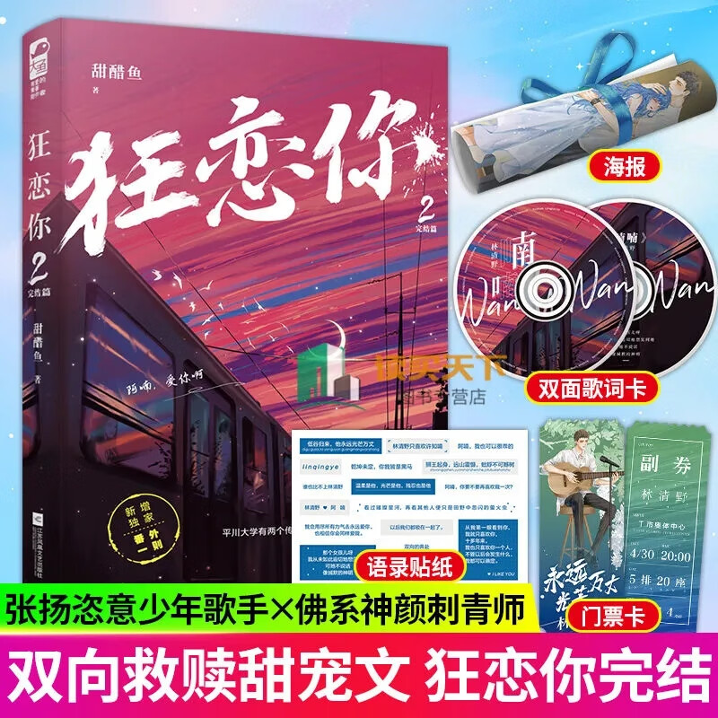 完结篇 甜醋鱼著 都市青春校园爱情 初恋双向救赎甜