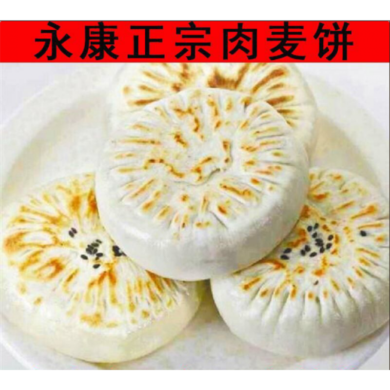 千畅安永康肉麦饼纯手工金华美食永康干菜饼雪菜麦饼早餐 雪菜肉麦饼5