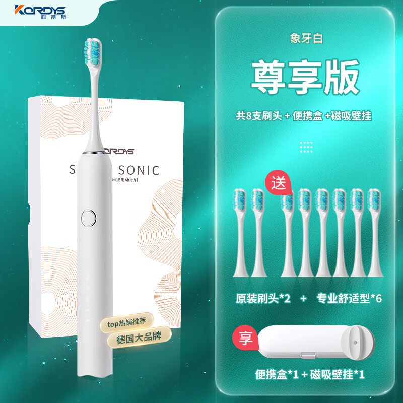 科蒂斯(KEDISI) 电动牙刷情侣声波男女充电懒人成人牙刷软毛家用旅行防水美白全自动牙刷E5+ 象牙白尊享款(8支舒适刷头+便携盒)